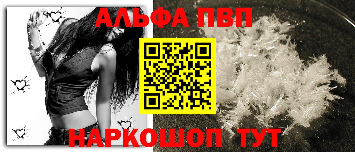 Alpha-PVP Соль Егорьевск