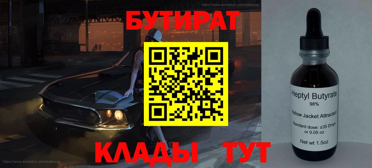 Бутират  Вход с VPN  Егорьевск  Бутират оксибутират 