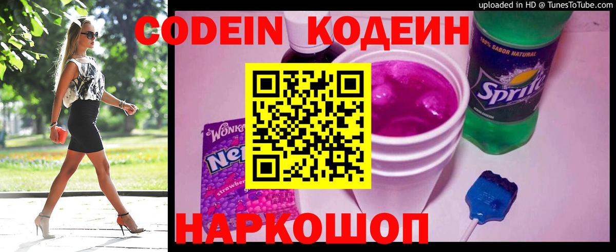 Егорьевск  Кодеиновый сироп Lean напиток Lean (лин)  Codein Purple Drank  Вход с VPN 