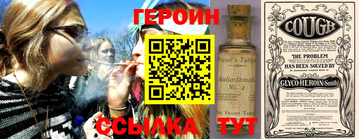 ГЕРОИН белый Егорьевск