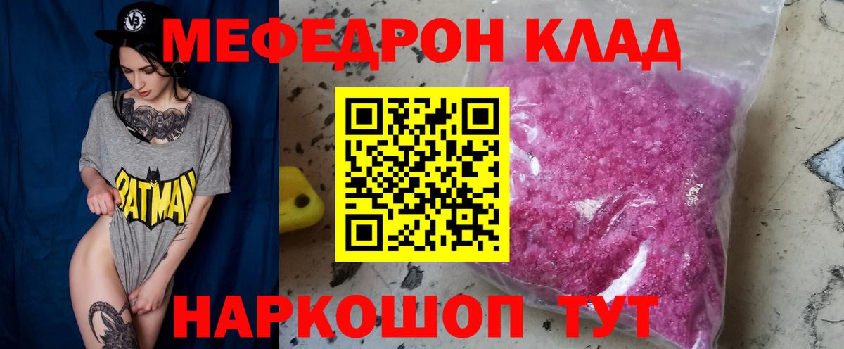 МЯУ-МЯУ  МЯУ-МЯУ мука  МЕФ  Вход с VPN  Егорьевск  Мефедрон мяу мяу 
