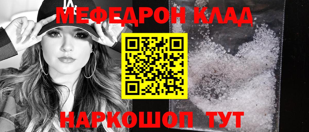 Мефедрон кристаллы Егорьевск