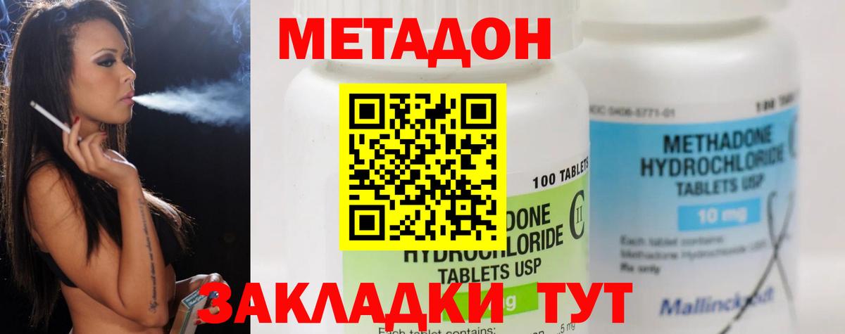 МЕТАДОН кристалл Егорьевск